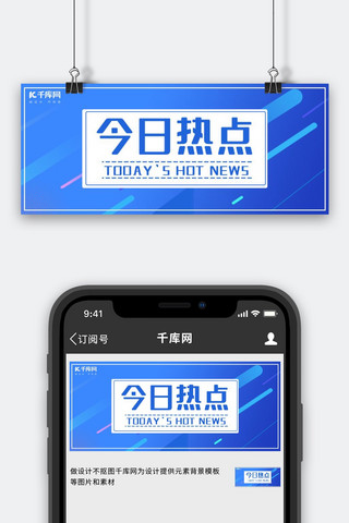 线条图海报模板_今日热点线条蓝色渐变公众号封面