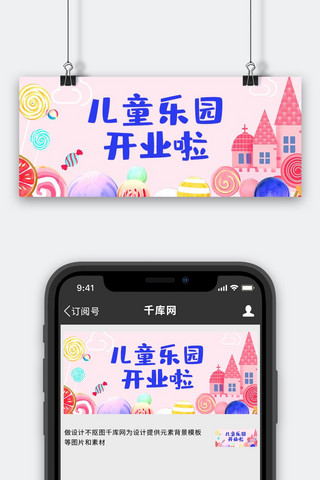 卡通儿童母婴海报模板_儿童儿童乐园粉色卡通首图