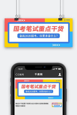 笔试必过海报模板_国考笔试重点干货图形蓝色卡通公众号首图
