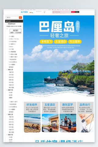 旅游3折页海报模板_旅游巴厘岛蓝色调简约风电商详情页