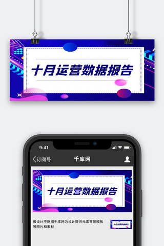 运营数据海报模板_运营报告互联网蓝色商务首图