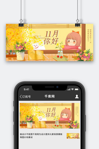 每月问候11月你好黄色手绘插画公众号封面图