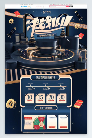 双11承接页海报模板_决战双11通用深蓝C4D简约电商首页