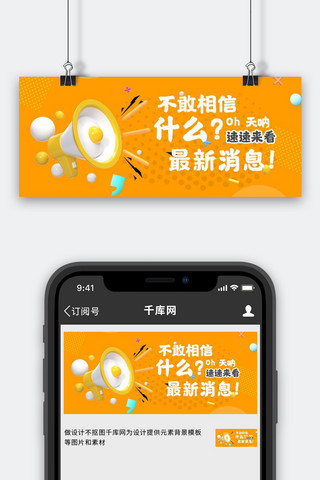 喇叭c4d海报模板_今日热点喇叭黄色c4d公众号封面