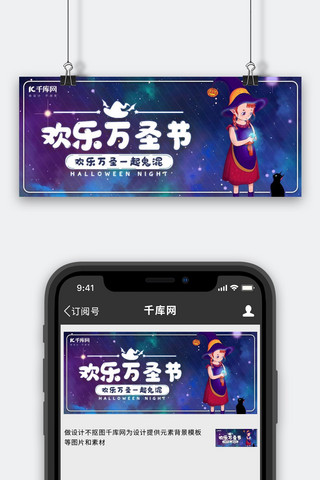 欢乐万圣节女巫 星空蓝色卡通 公众号封面