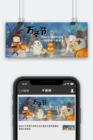 万圣节一起欢乐蓝色手绘插画风公众号首图