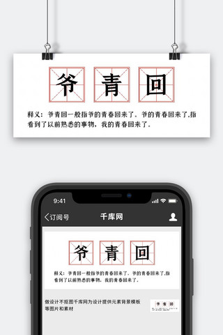 爷青回网络热词红白创意首图