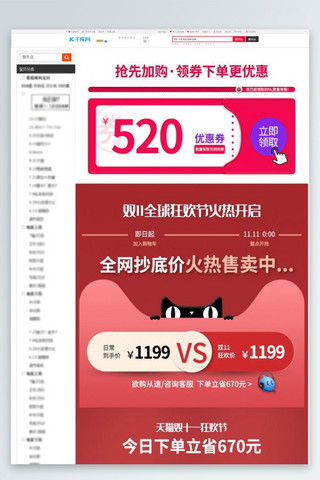 天猫双十一详情海报模板_双十一关联页优惠券 旺旺红色简约电商关联页详情页