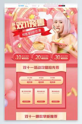 餐饮合成海报模板_双11预售零食美食粉色创意合成电商首页