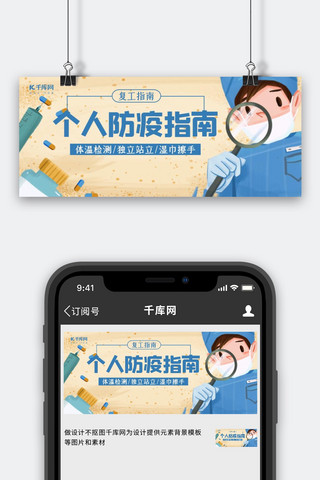 banner米色海报模板_疫情卡通医生米色卡通公众号首图