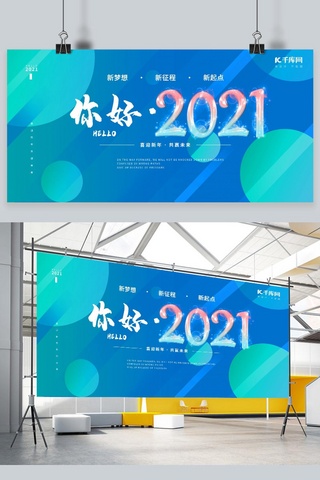 你好20212021蓝色流体海报