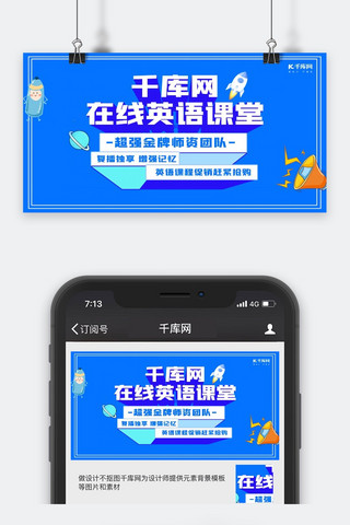 课堂在线海报模板_英语课堂喇叭蓝色卡通横板视频封面