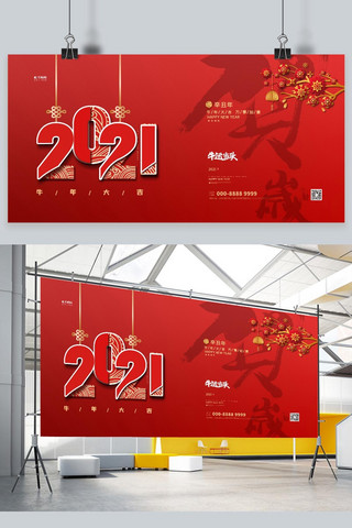 红色灯笼展板海报模板_2021文字红色创意展板