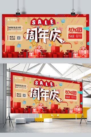 红炫光海报模板_周年庆礼盒彩带炫光几何体红色系淘宝风展板