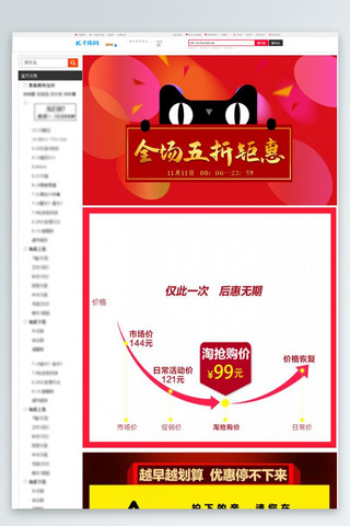双十一详情红色海报模板_双十一优惠券红色简约风电商关联页