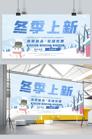 秋季冬季促销海报模板_冬天 冬季 上新雪人蓝色渐变展板