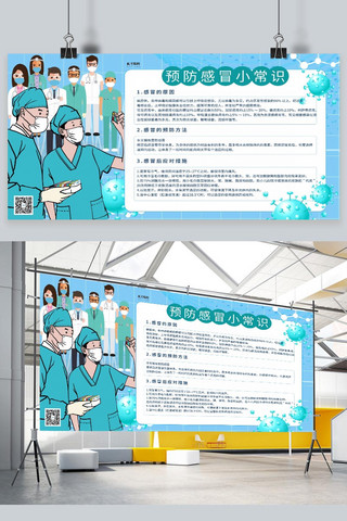 秋冬季疫情防控海报模板_秋冬季流感预防流感防疫蓝色系简约展板