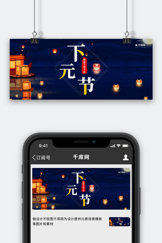 河中海报模板_下元节河灯蓝色中国风 简约公众号封面图