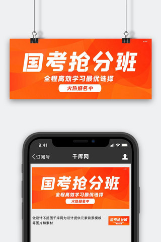 国考线条橙色渐变公众号封面