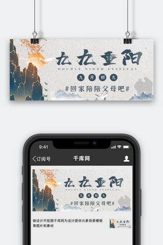 高山海报模板_重阳节高山灰色中国风公众号封面