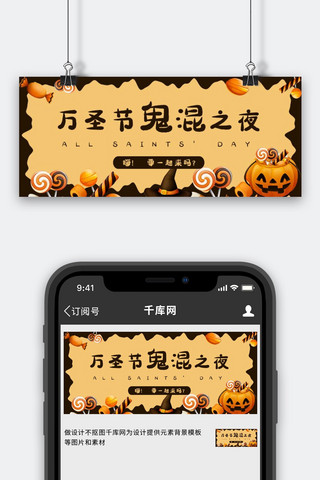 微信公众号万圣节海报模板_万圣节糖果黑色卡通公众号封面