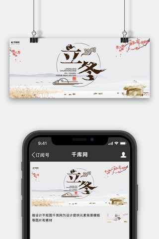 雪人立冬海报模板_立冬梅花米色中国风公众号封面