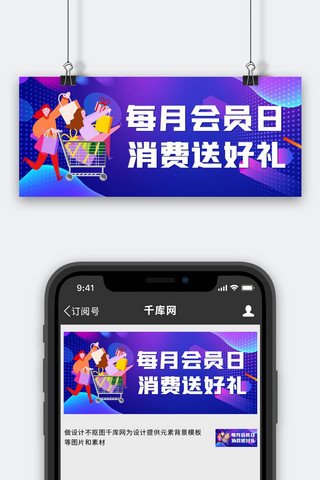 会员福利活动蓝色渐变首图