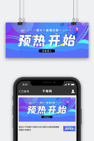 双十一手机图海报模板_双十一预热渐变元素蓝色紫色渐变手机配图