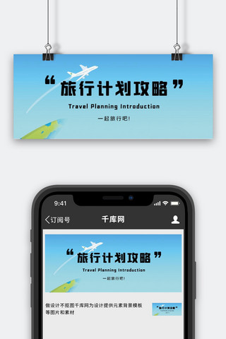 旅行计划飞机 地球蓝色卡通手机配图