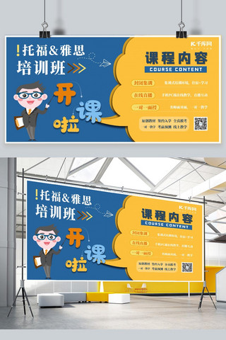 amp21517amp29255海报模板_托福&雅思培训卡通教师黄蓝色卡通剪纸风展板
