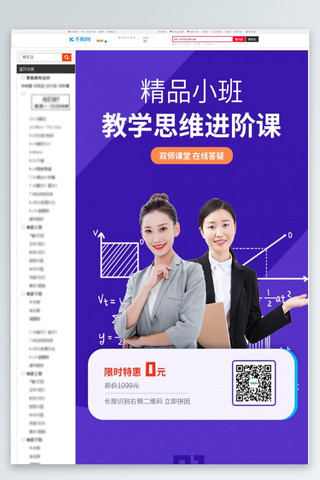 儿童详情页海报模板_精品小班数学思维进阶蓝色简约教育电商详情页