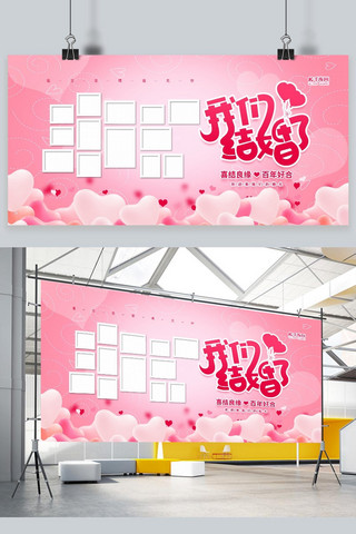 粉色墙海报模板_照片墙婚礼粉色简约展板