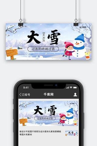 大雪卡通人物紫色卡通公众号首图