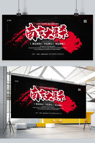 南京公祭日海报海报模板_南京大屠杀国家公祭日黑色简约展板