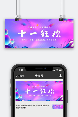 紫色电球海报模板_双十一渐变球紫色渐变手机配图