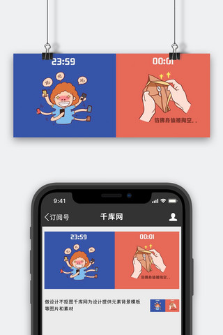 红蓝公众号海报模板_双十一前后对比钱包红蓝卡通公众号首图