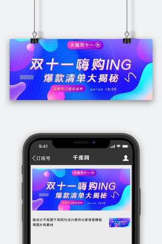 公众号双11海报模板_双十一大促紫色流体渐变公众号封面配图