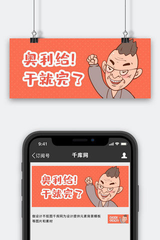 奥利给网红表情包红色趣味插画风公众号封面