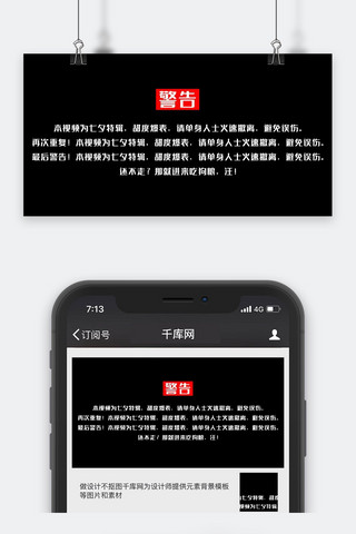 红牌警告海报模板_七夕恋爱甜蜜警告黑色创意视频封面
