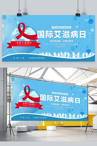 艾滋病广告海报模板_艾滋病日12.1蓝色简约展板