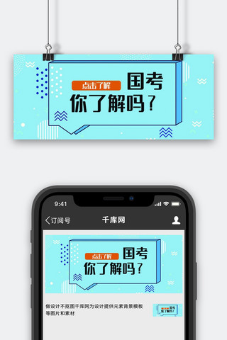 国考大字蓝色简约公众号封面