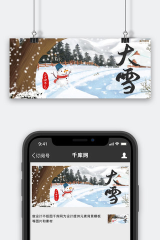 二十四节气大雪米色小清新公众号首页