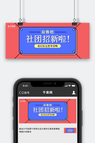 卡通社团招新海报模板_社团招新展板紫色卡通公众号封面