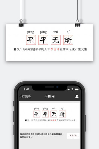 平平无琦网络热词白色创意趣味公众号封面