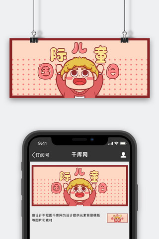 国际儿童卡通海报模板_国际儿童日儿童粉色卡通公众号首图
