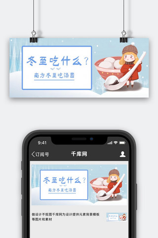 冬至吃什么汤圆蓝色简约公众号封面首图