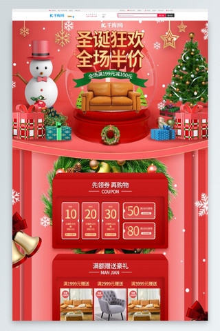 c4d嘉年华海报模板_圣诞节狂欢家具家居通用红色C4D简约电商首页