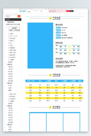 淘宝天猫上新季宝贝尺寸信息蓝色简约风电商详情页