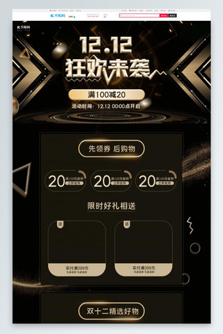 1212电商首页海报模板_双十二舞台金属黑色简约C4D立体电商首页