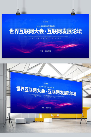 互联网大会科技海报模板_世界互联网大会蓝色简约展板